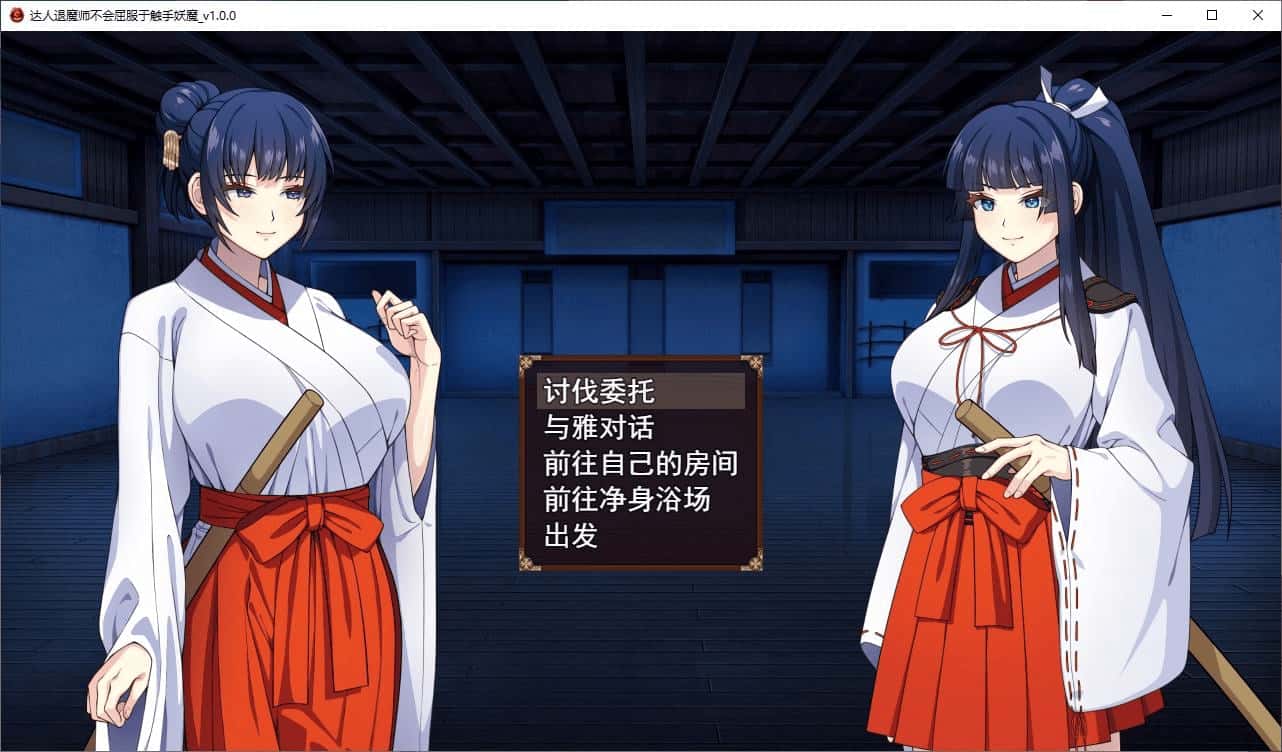 驱魔大师不会屈服于触手恶魔 机翻 版游戏封面
